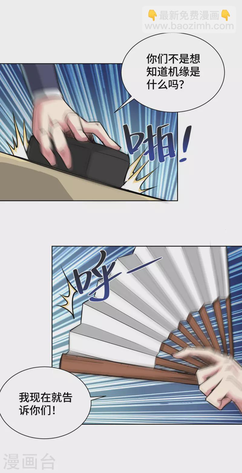 第246话 忽悠大王-第246话