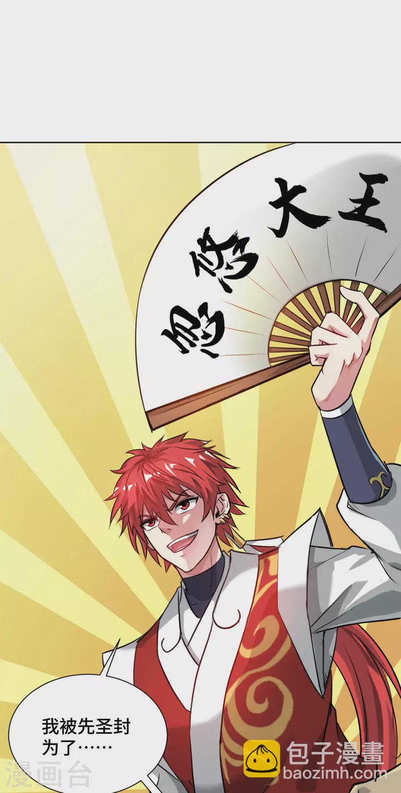 第246话 忽悠大王-第246话