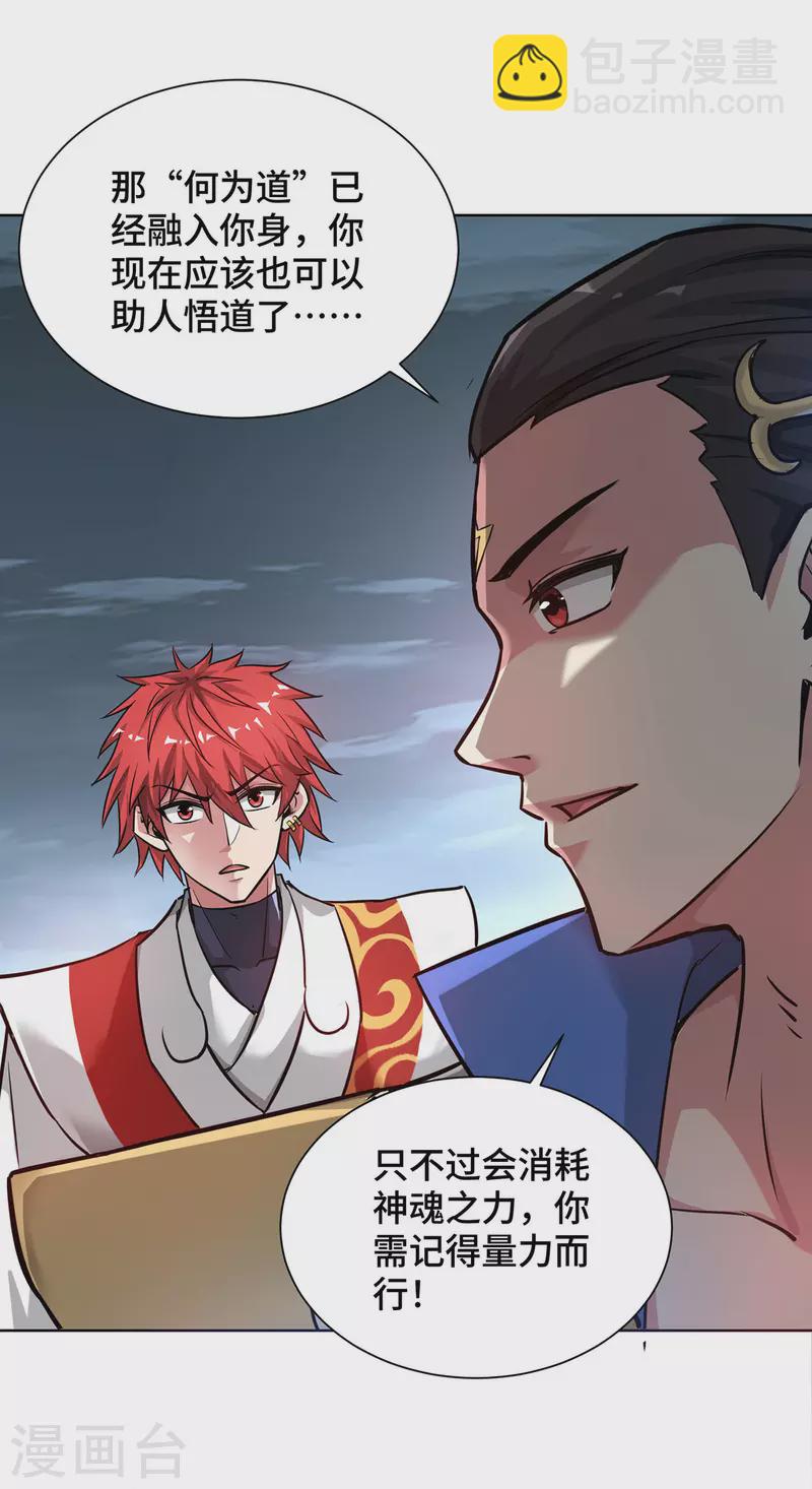 第246话 忽悠大王-第246话