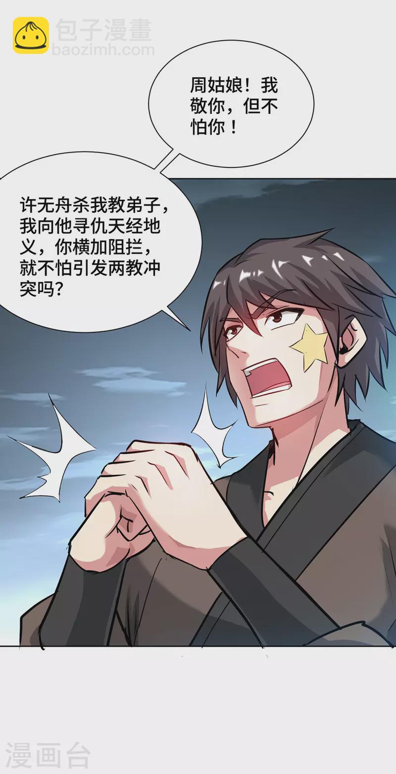 第248话 恐怖如斯-第248话