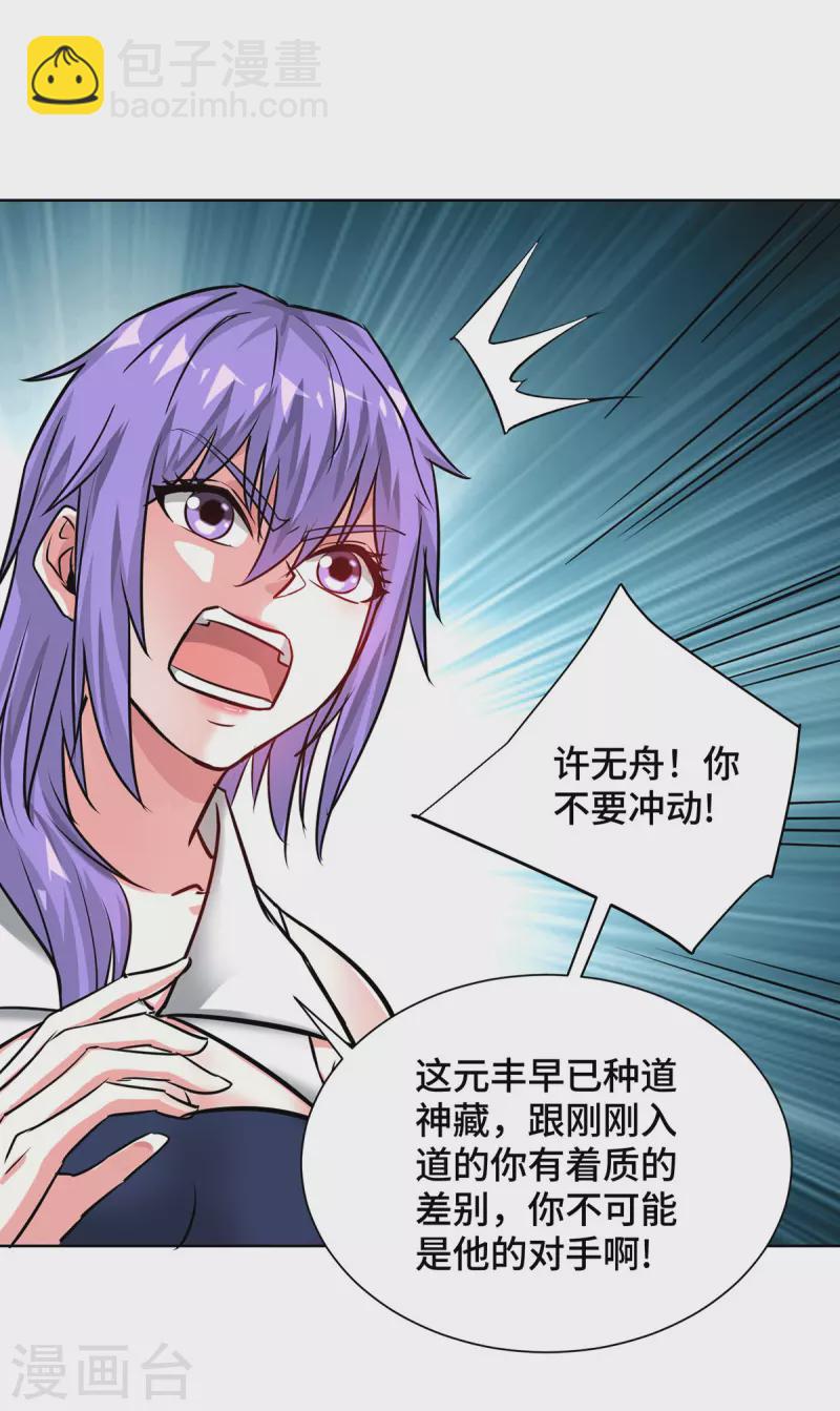 第248话 恐怖如斯-第248话