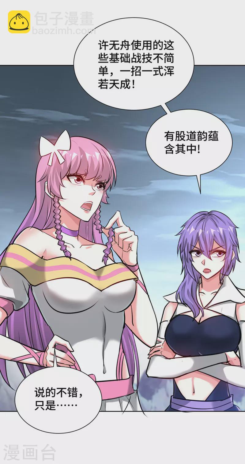 第248话 恐怖如斯-第248话