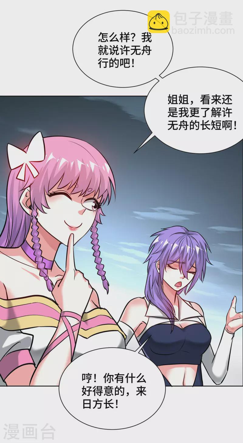 第250话 你的戏太假-第250话