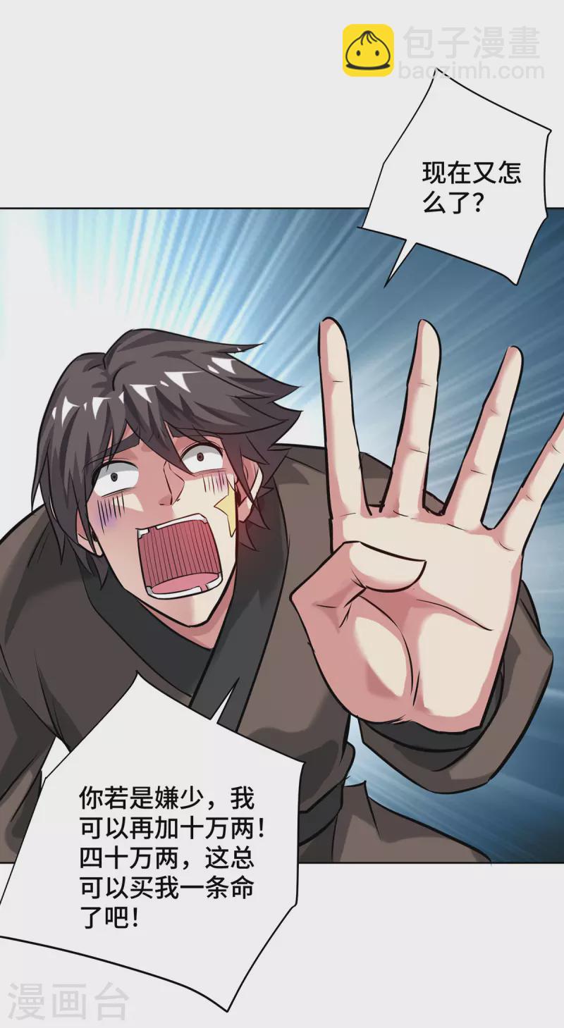 第250话 你的戏太假-第250话