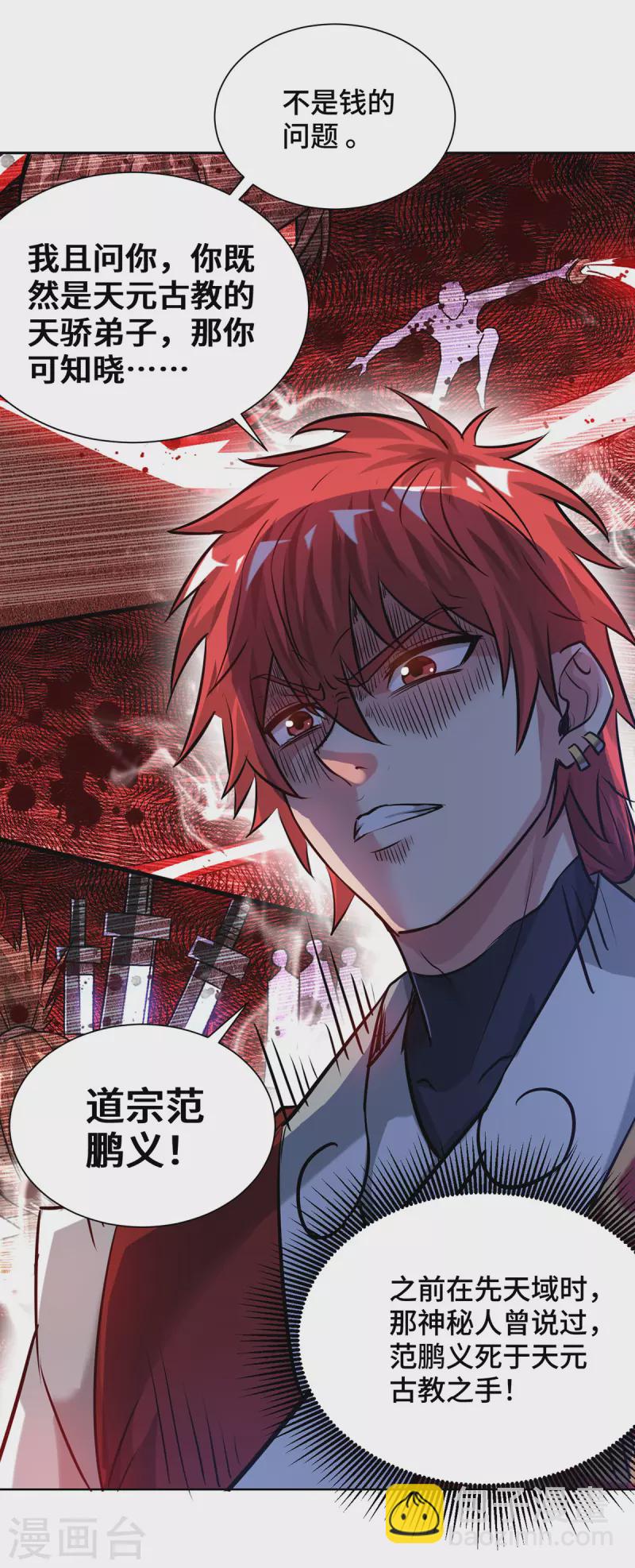 第250话 你的戏太假-第250话