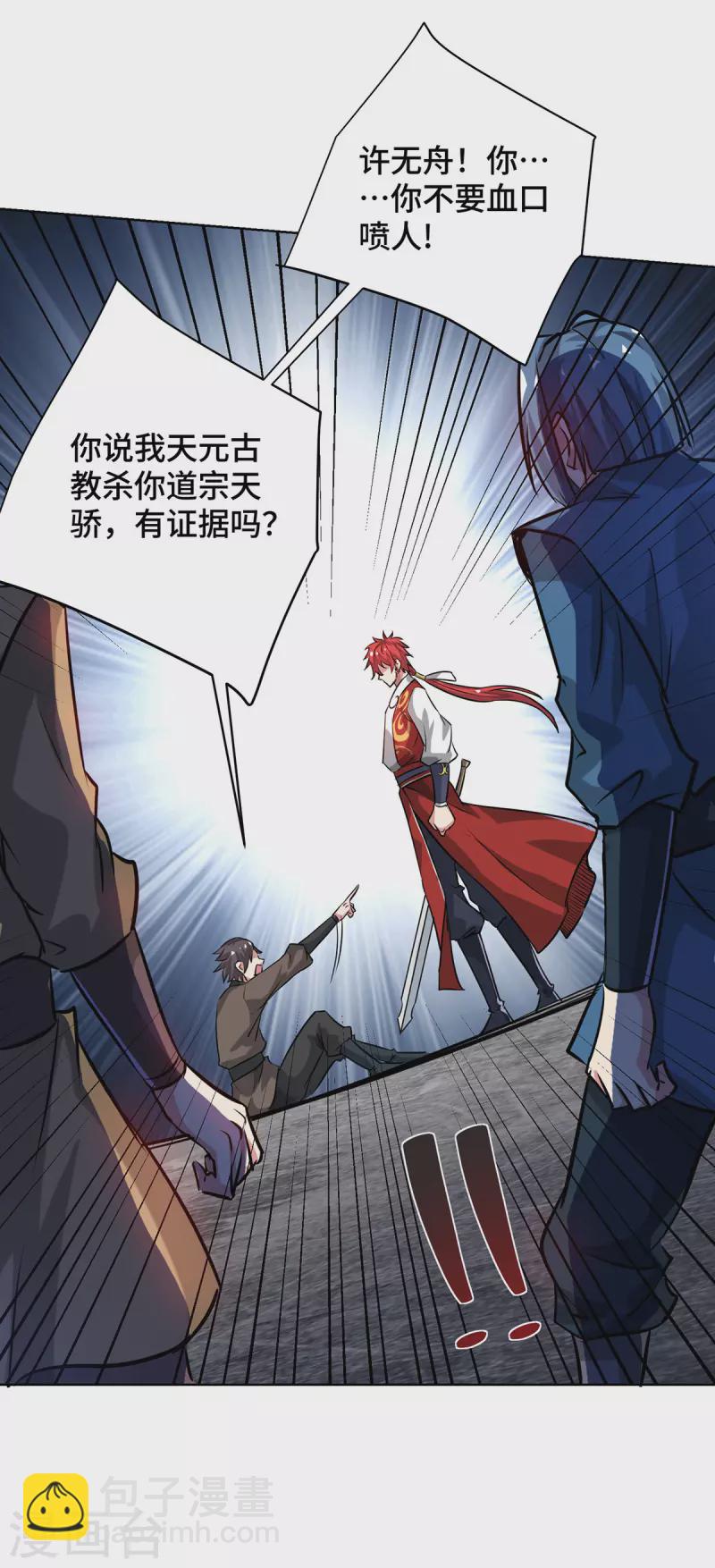 第250话 你的戏太假-第250话