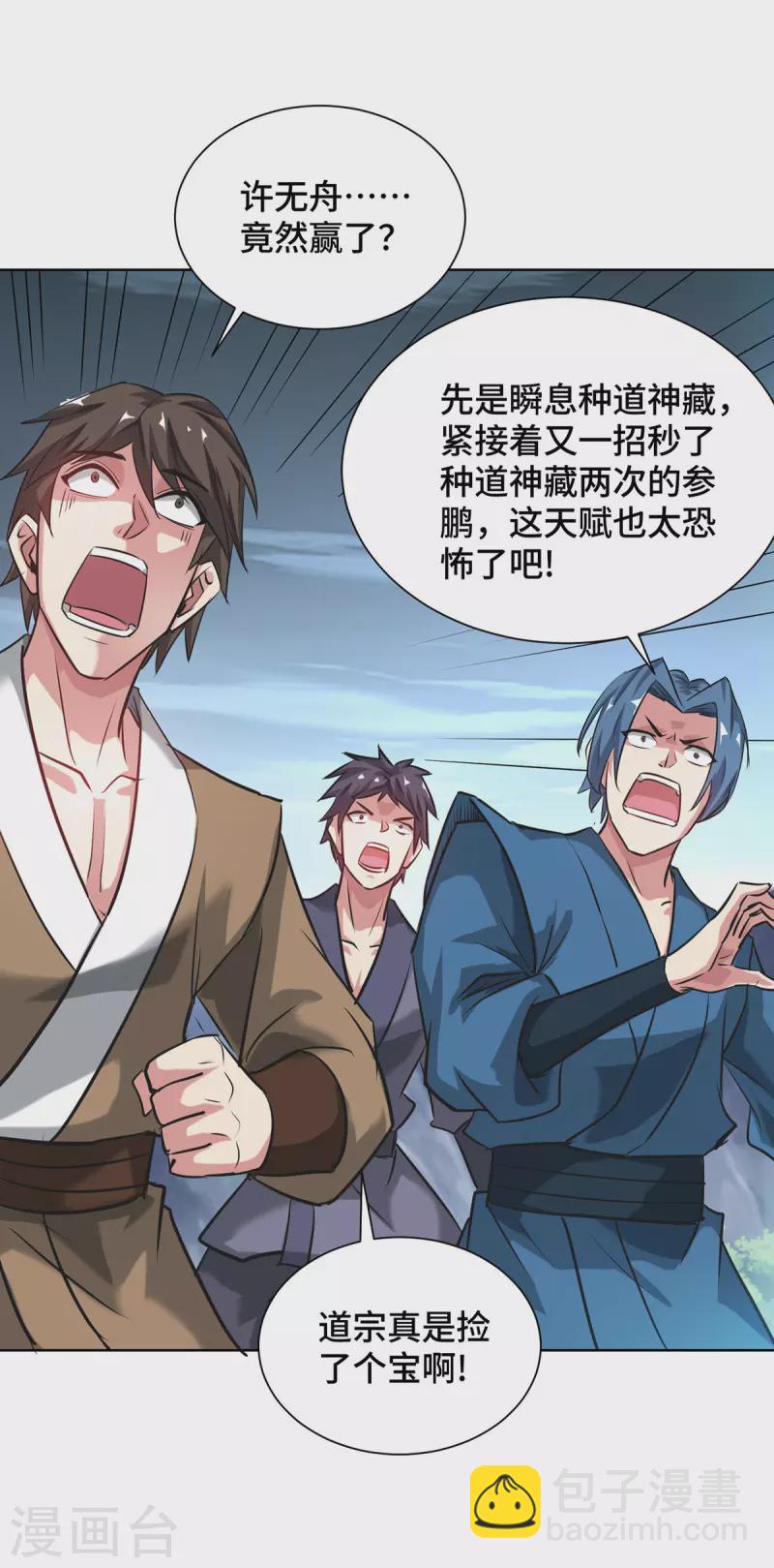 第254话 鹏族秘术-第254话