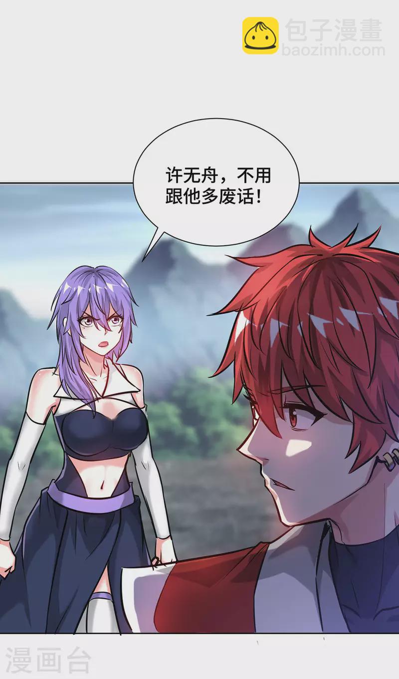 第254话 鹏族秘术-第254话