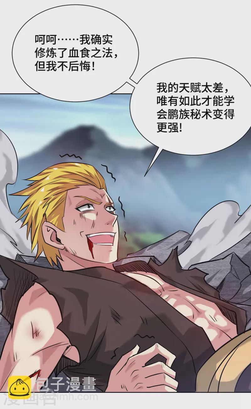 第254话 鹏族秘术-第254话