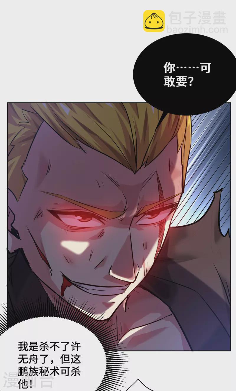 第254话 鹏族秘术-第254话