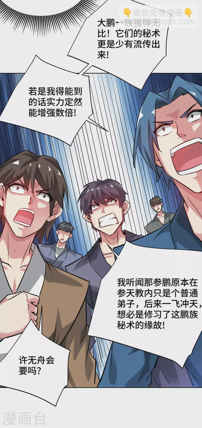 第254话 鹏族秘术-第254话