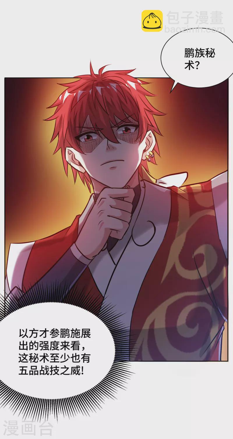 第254话 鹏族秘术-第254话
