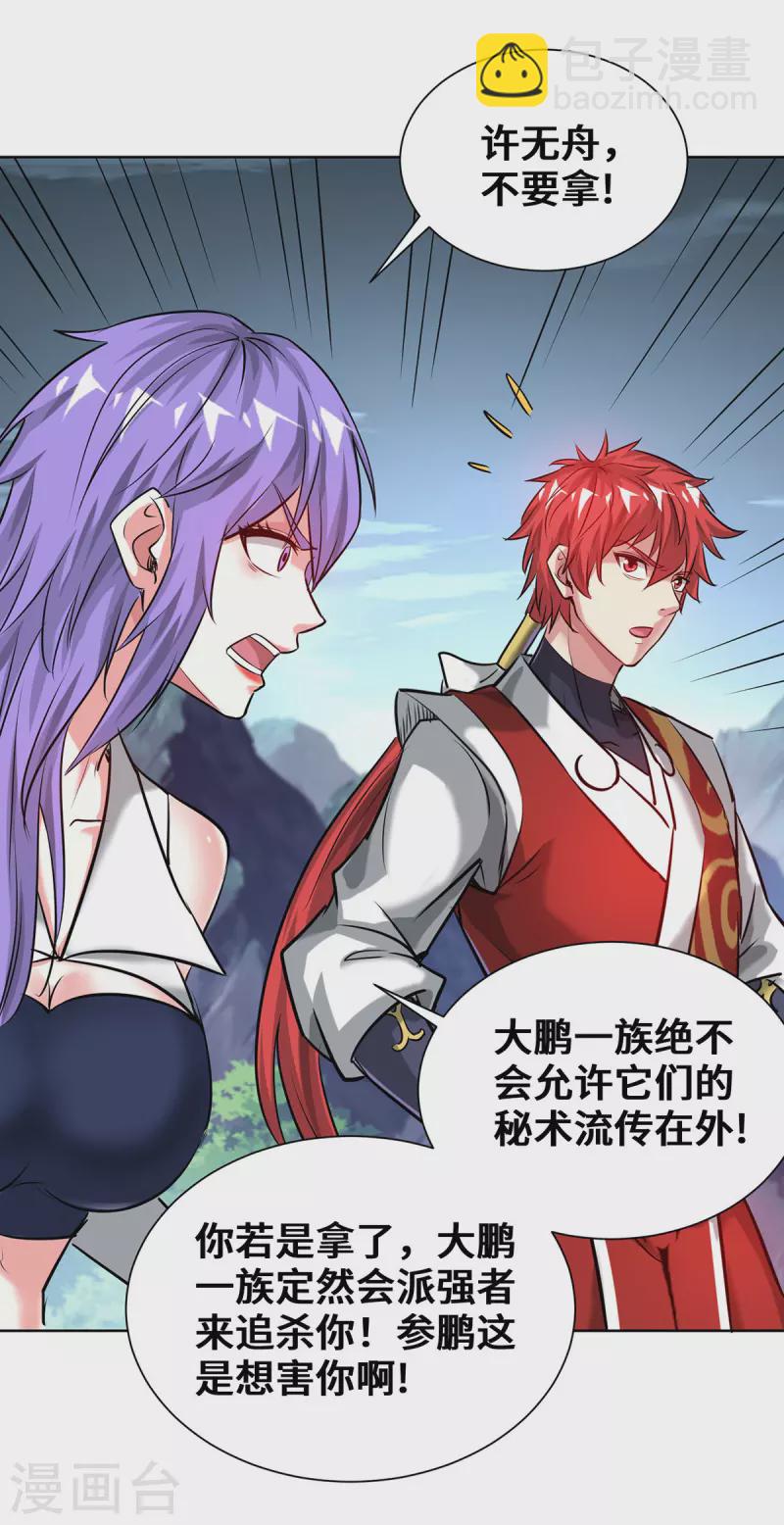 第254话 鹏族秘术-第254话