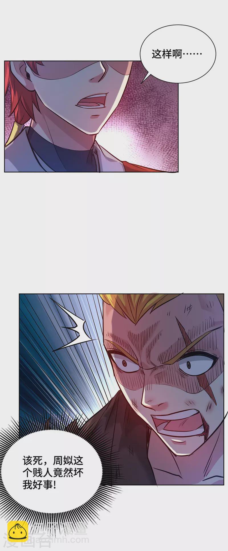 第254话 鹏族秘术-第254话