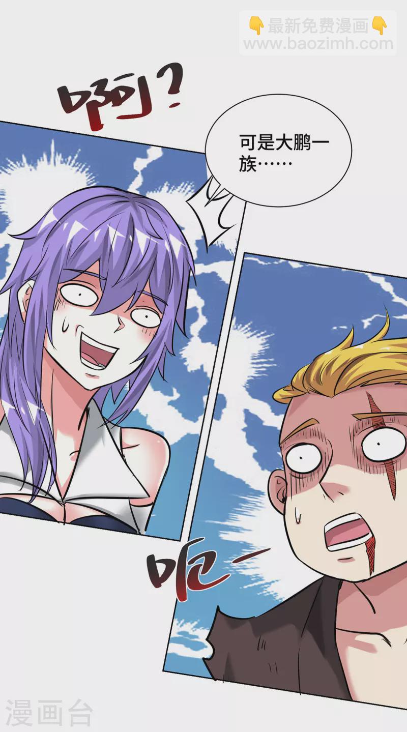 第254话 鹏族秘术-第254话