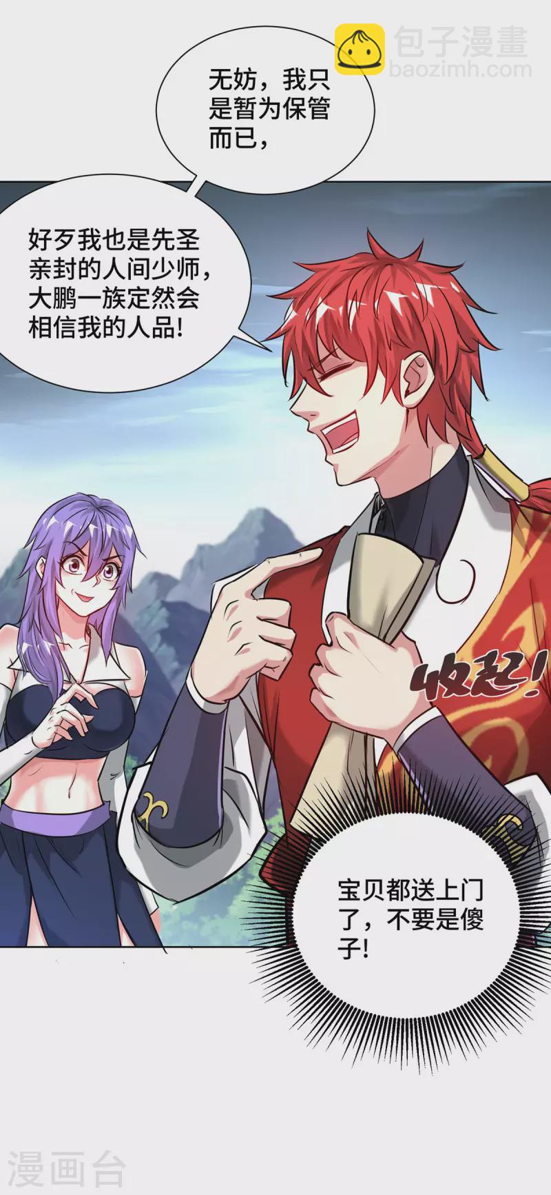 第254话 鹏族秘术-第254话