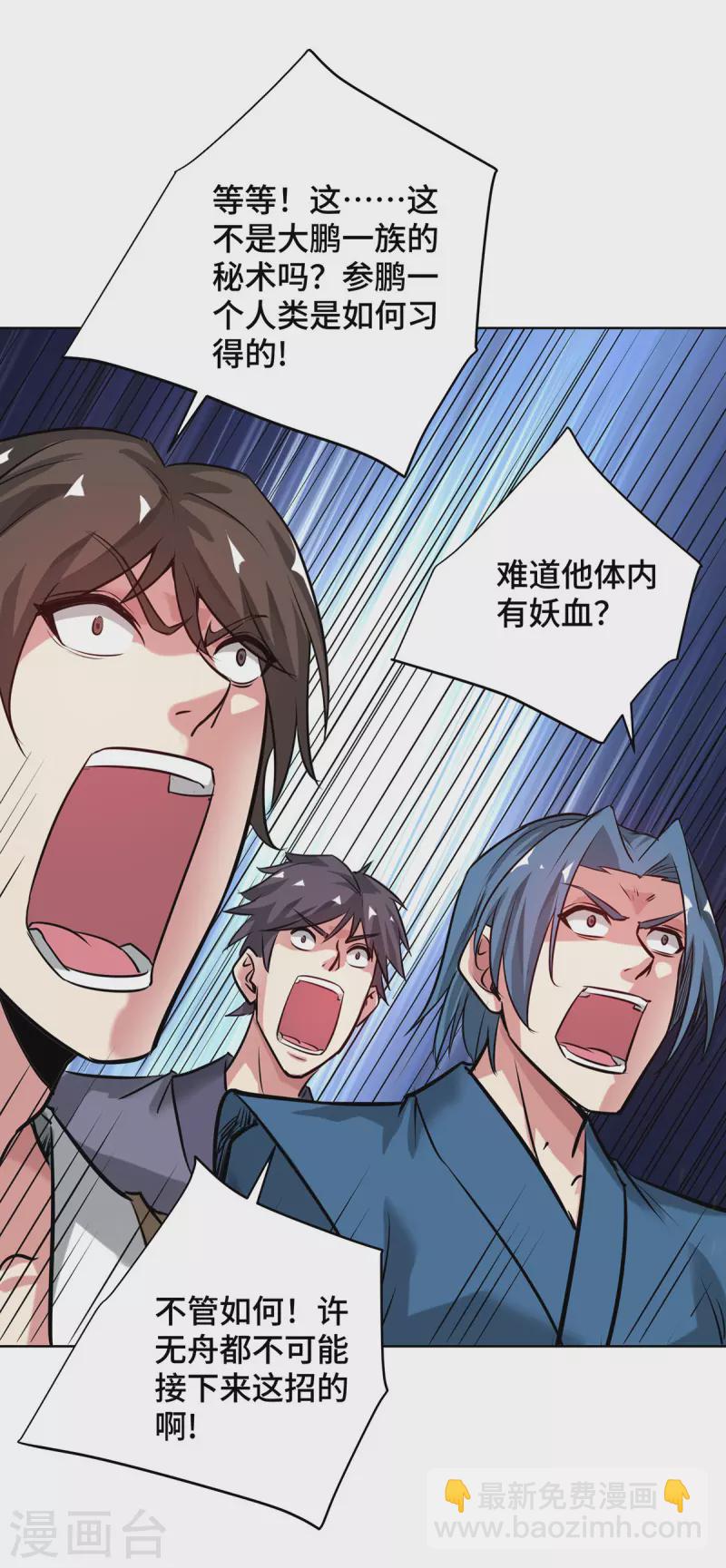 第254话 鹏族秘术-第254话