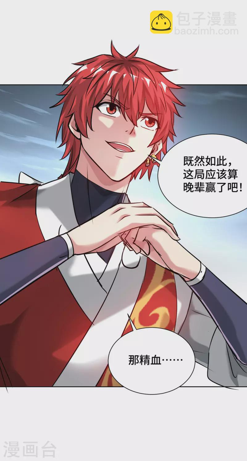 第258话 精血到手-第258话