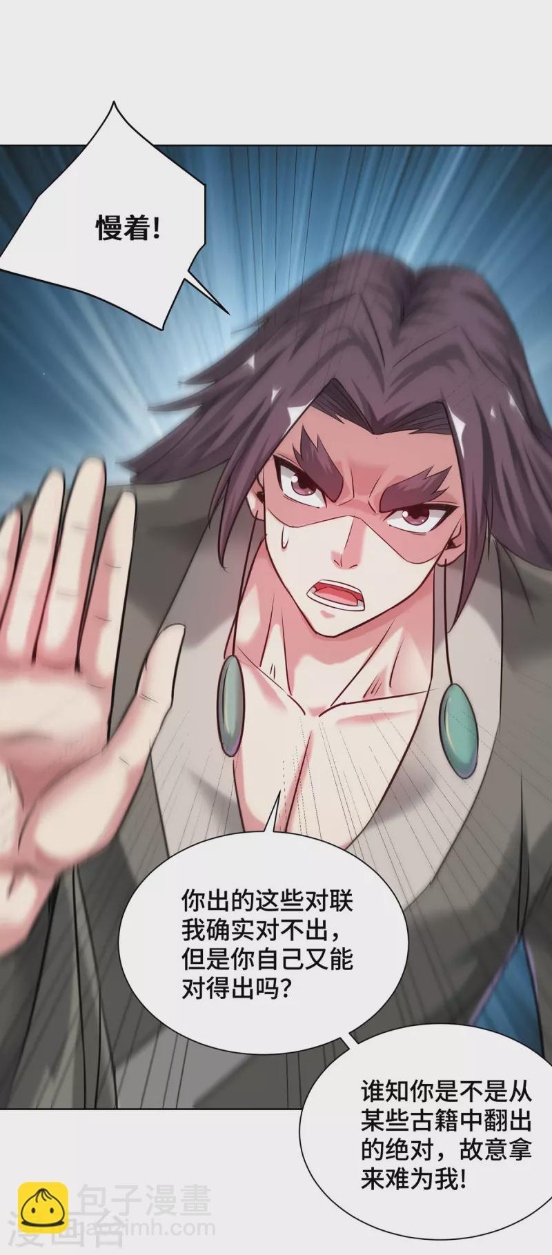 第258话 精血到手-第258话