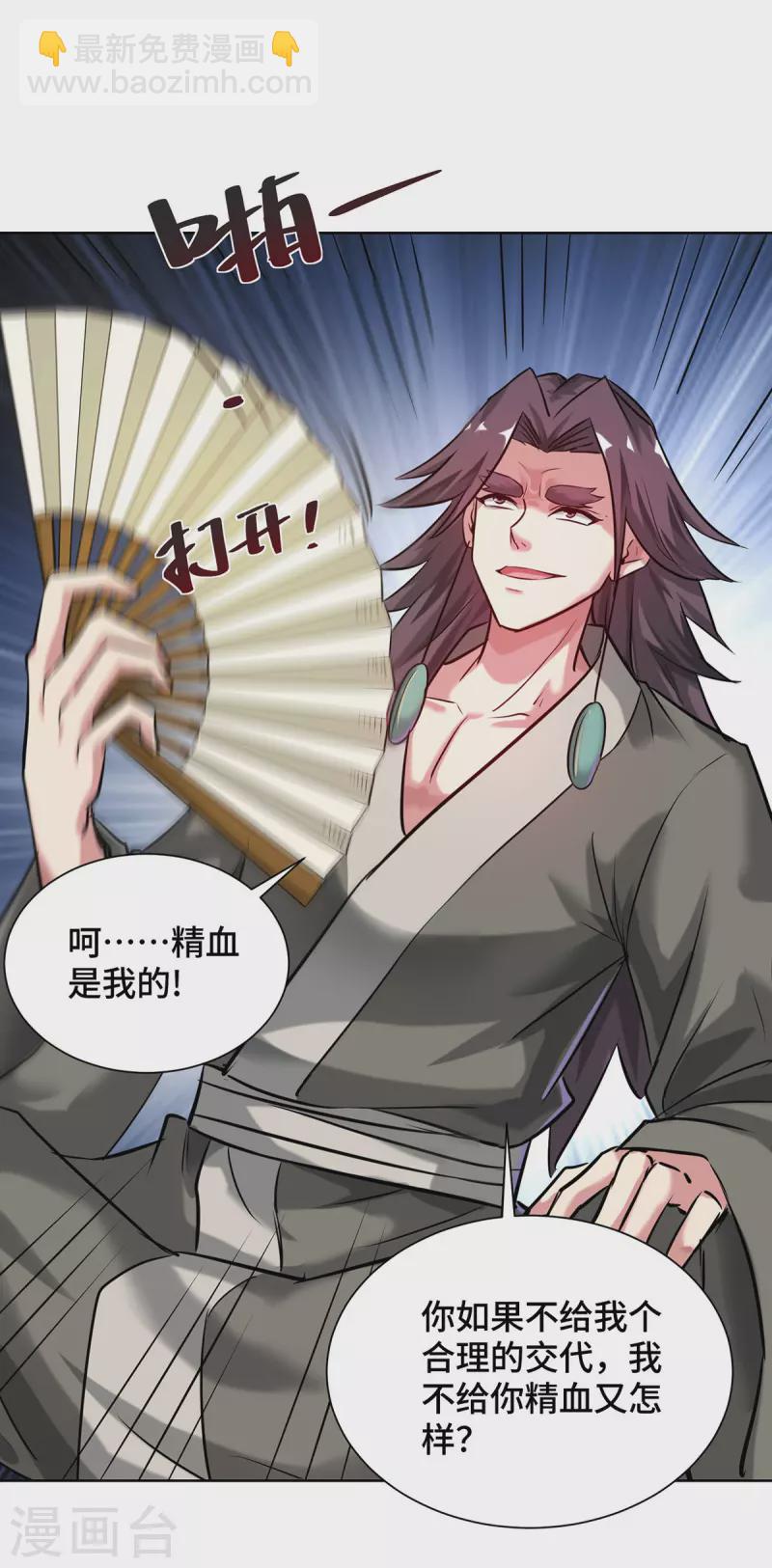 第258话 精血到手-第258话