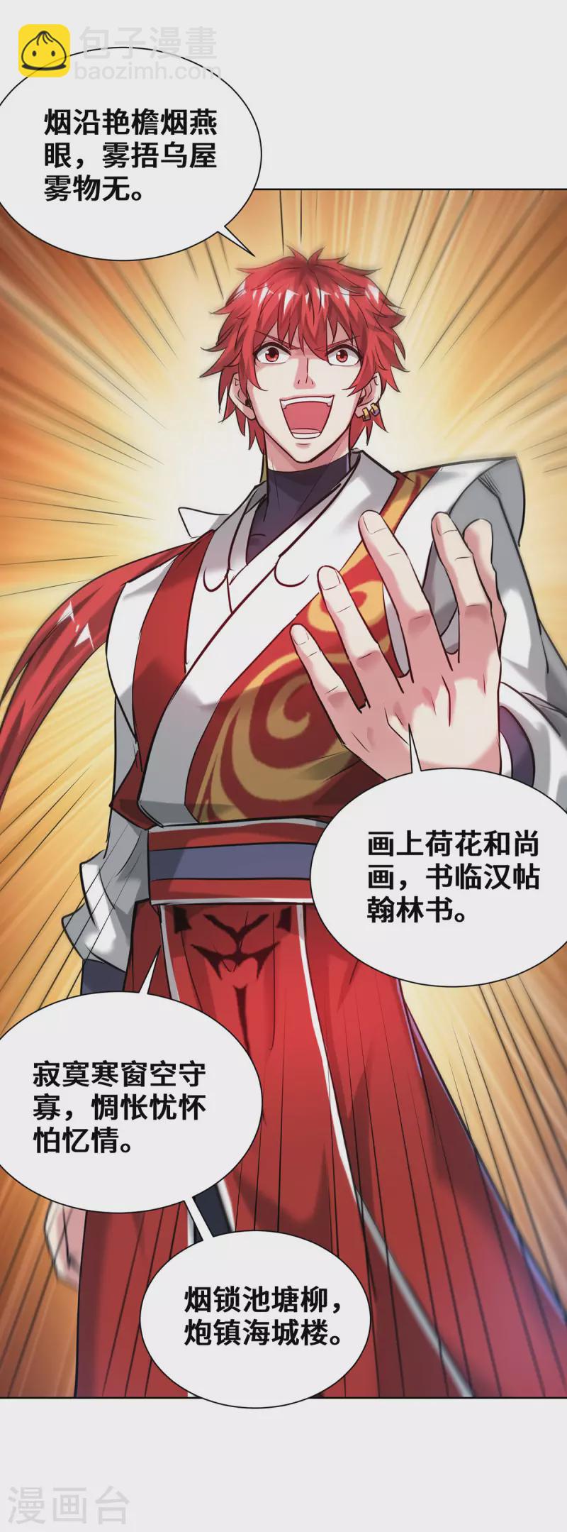 第258话 精血到手-第258话