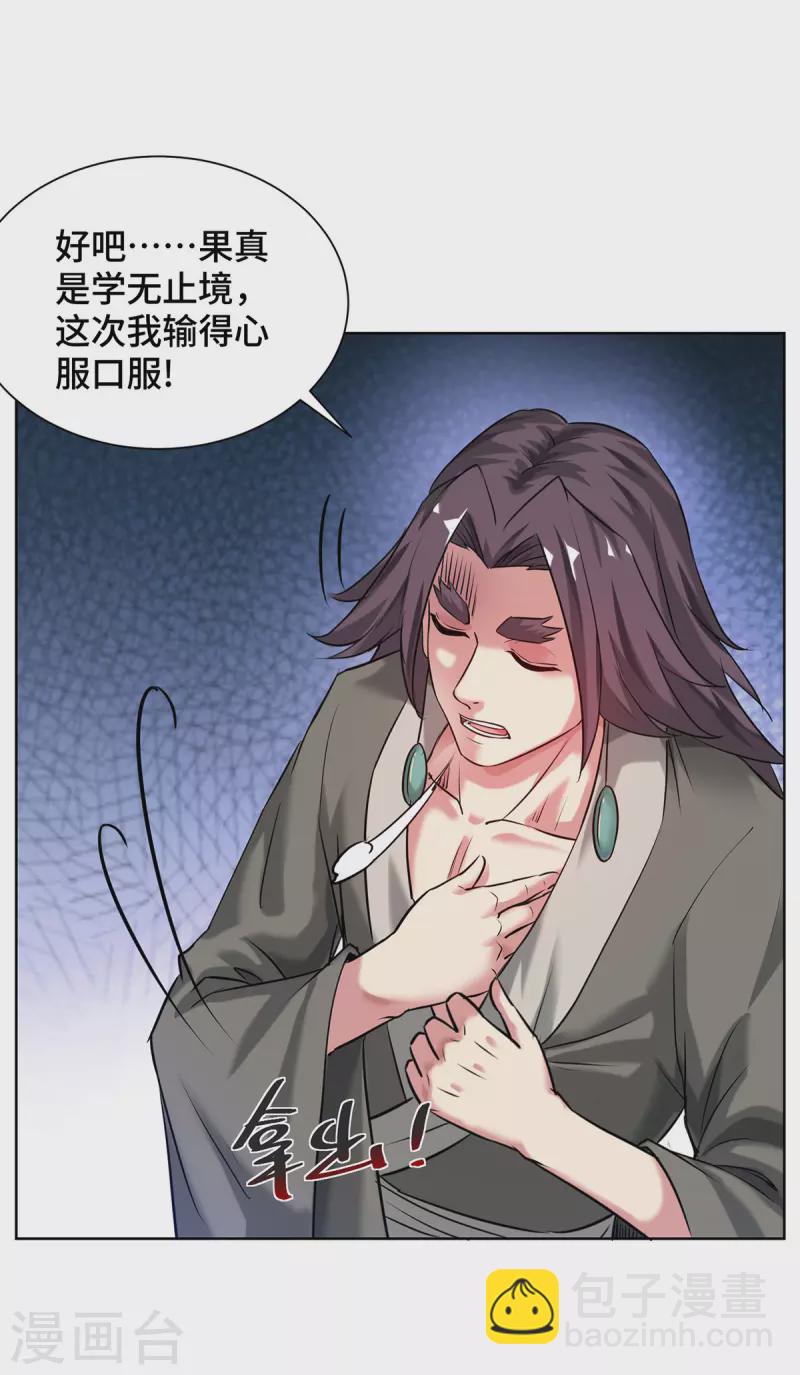 第258话 精血到手-第258话