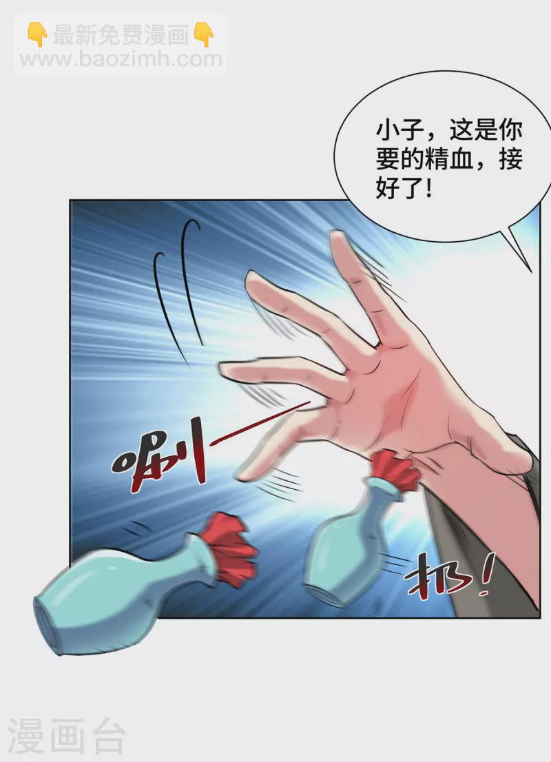 第258话 精血到手-第258话
