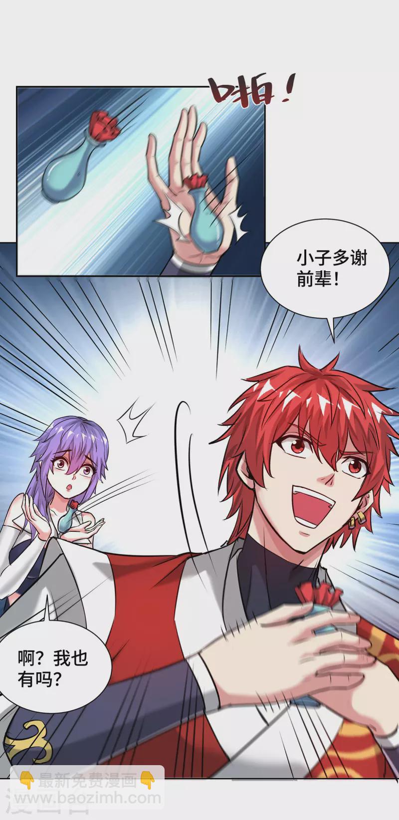 第258话 精血到手-第258话