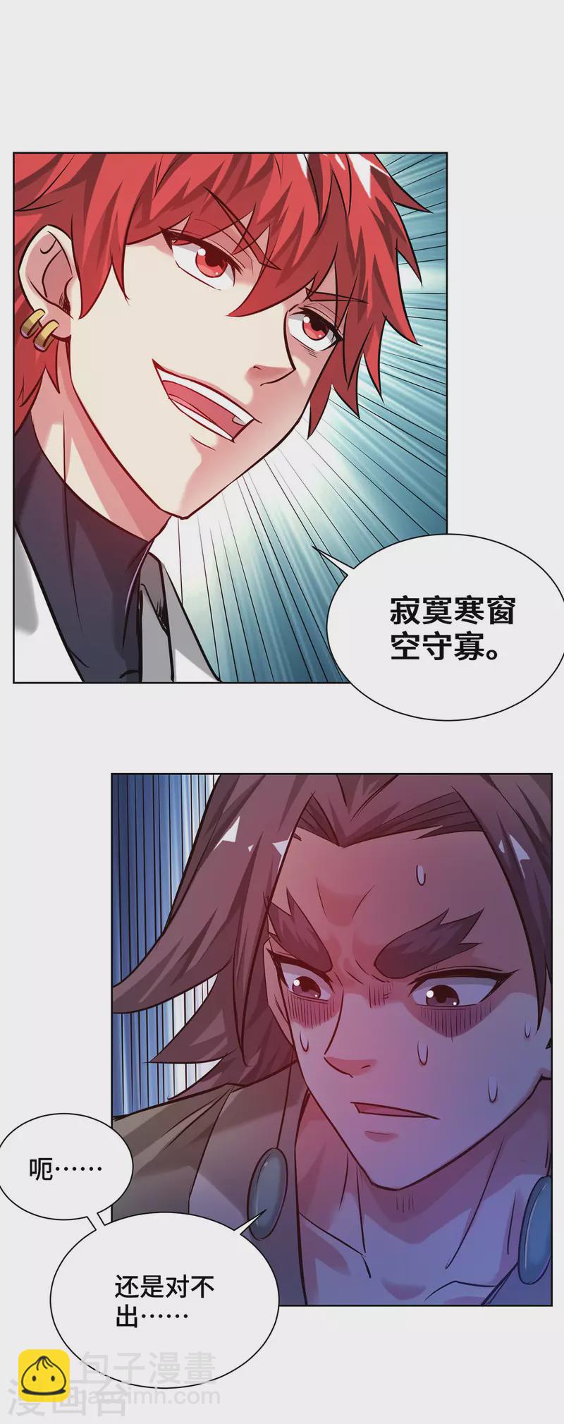 第258话 精血到手-第258话