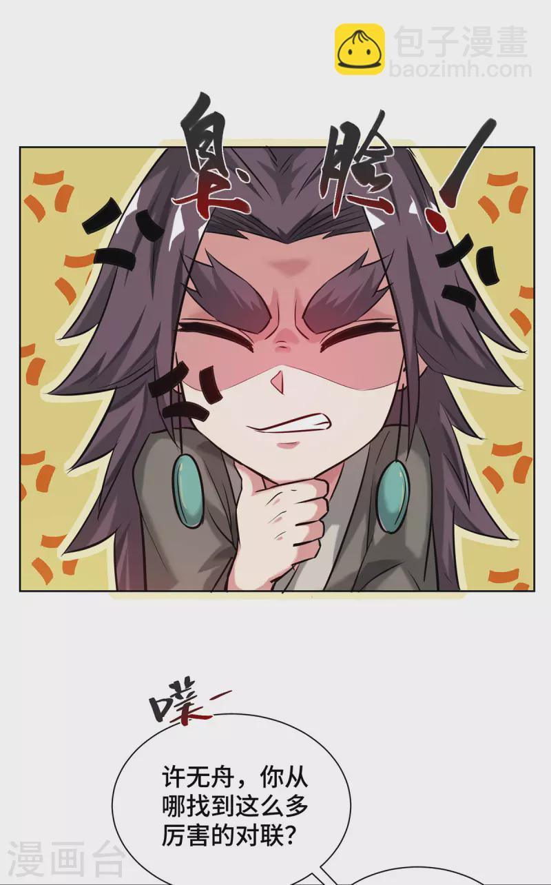 第258话 精血到手-第258话