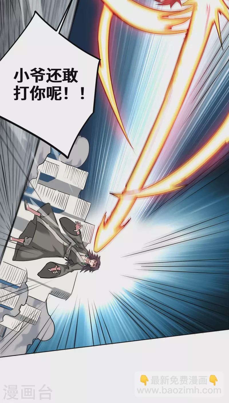 第260话 小爷还敢打你呢-第260话