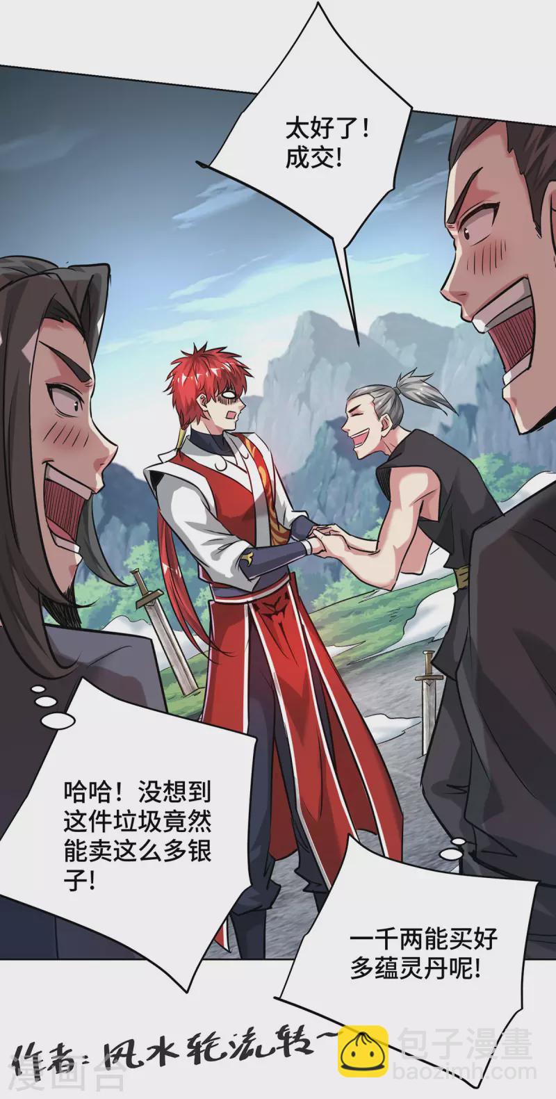 第264话 这波赚大了-第264话