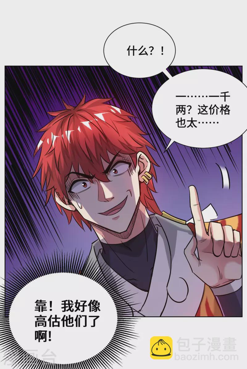 第264话 这波赚大了-第264话