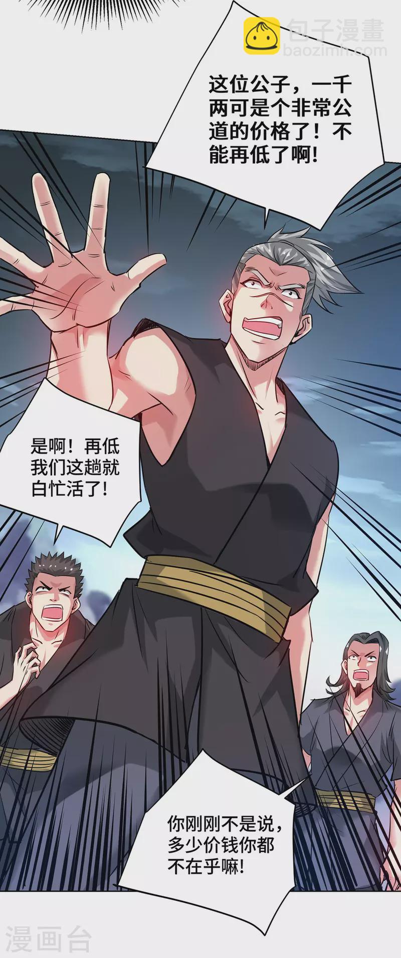 第264话 这波赚大了-第264话