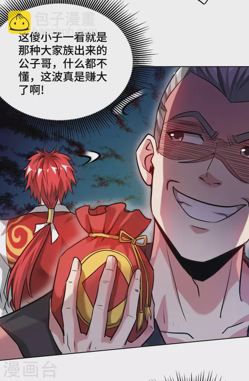 第264话 这波赚大了-第264话