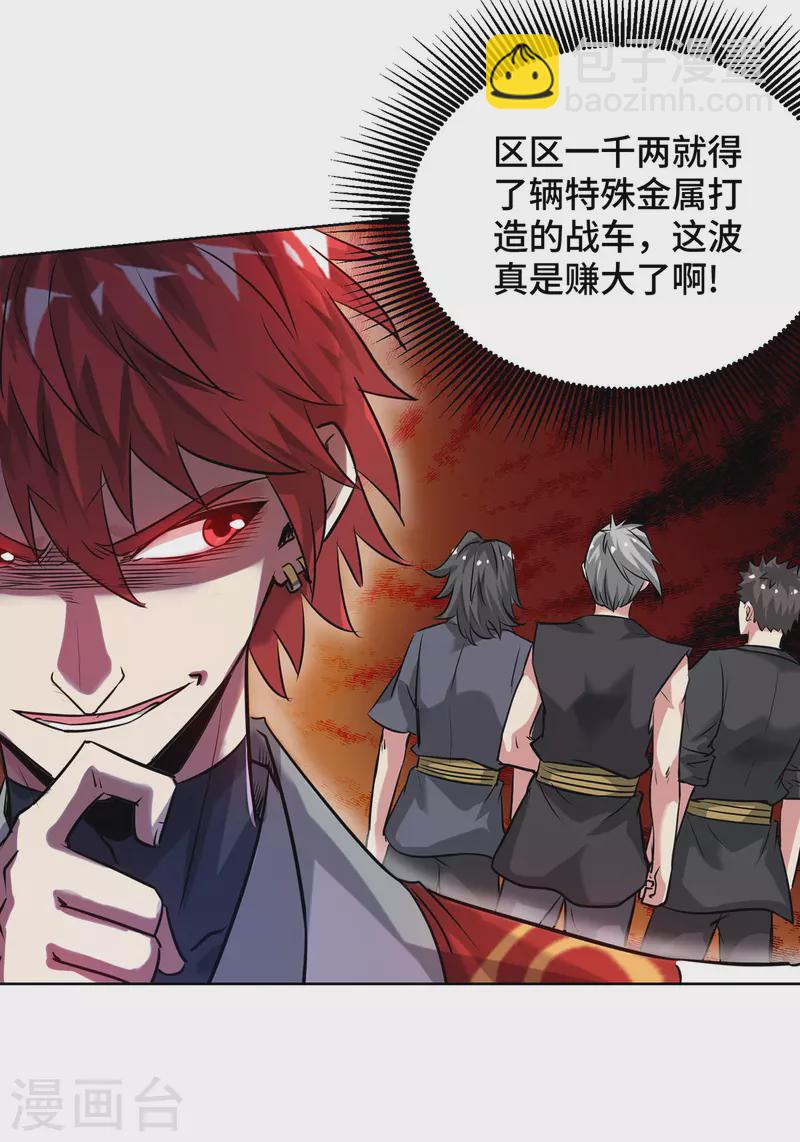 第264话 这波赚大了-第264话