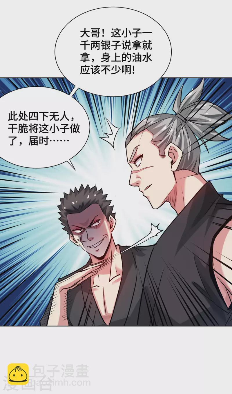 第264话 这波赚大了-第264话
