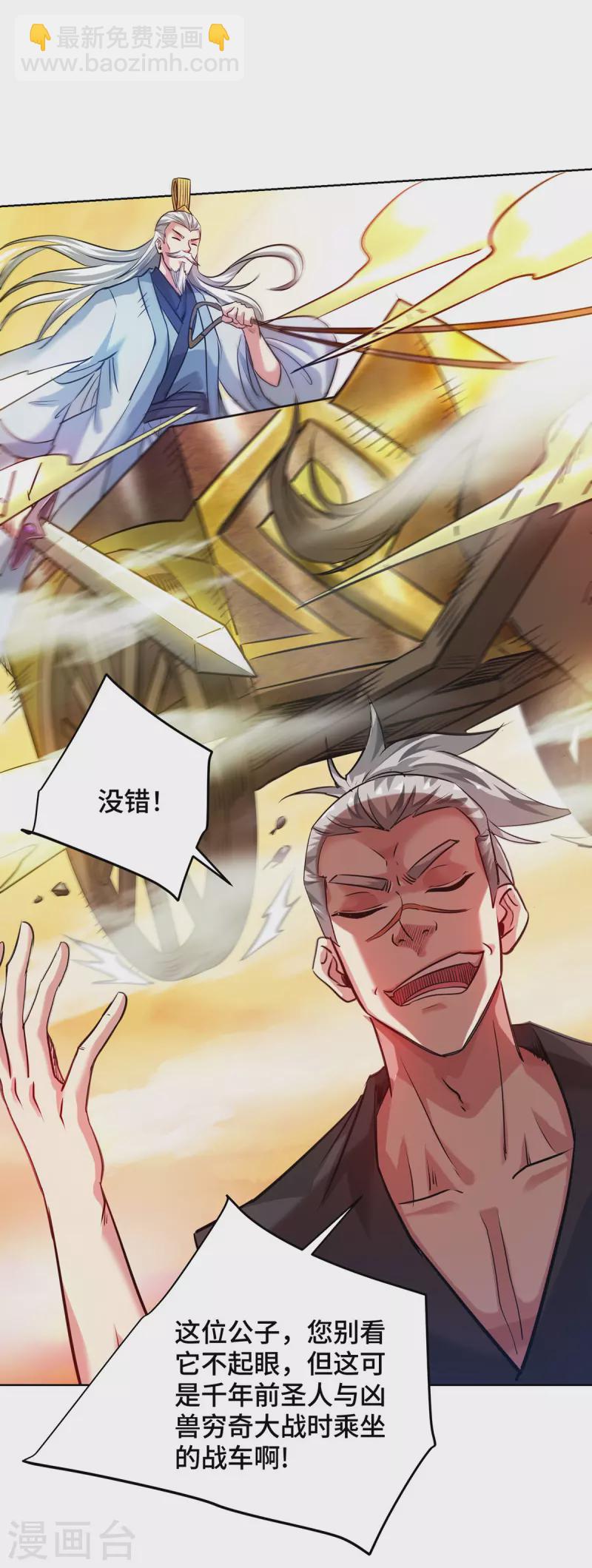 第264话 这波赚大了-第264话