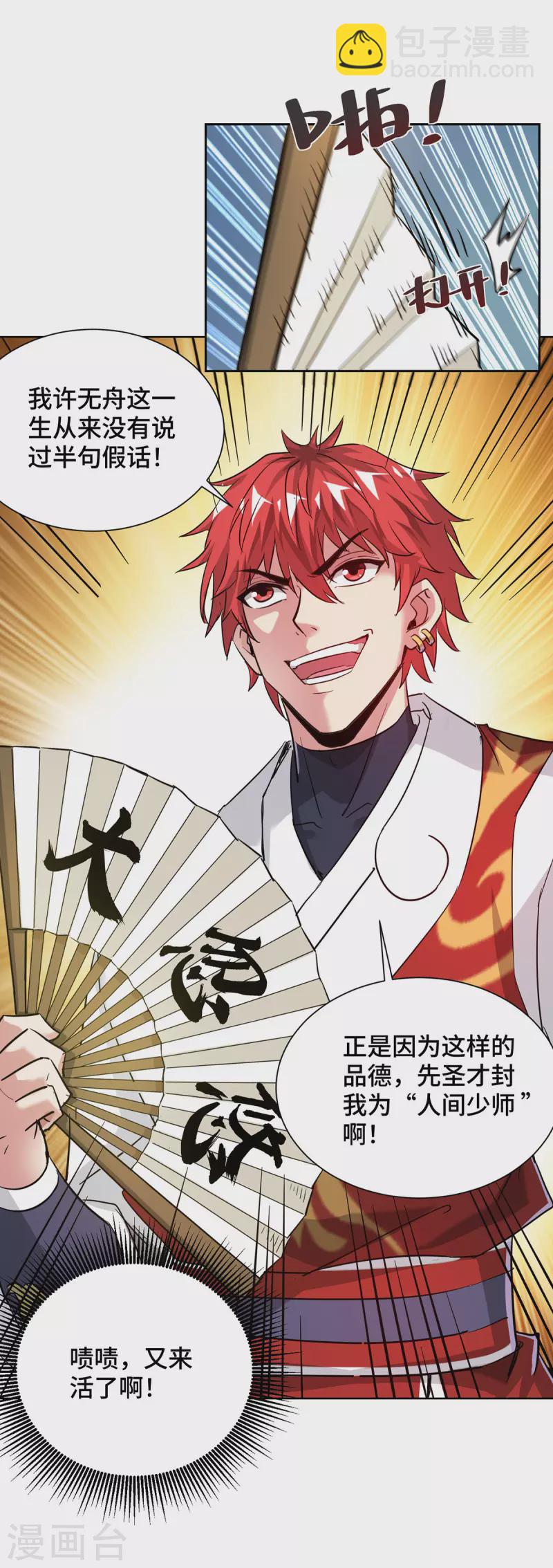 第270话 江山易改，本性难移-第270话