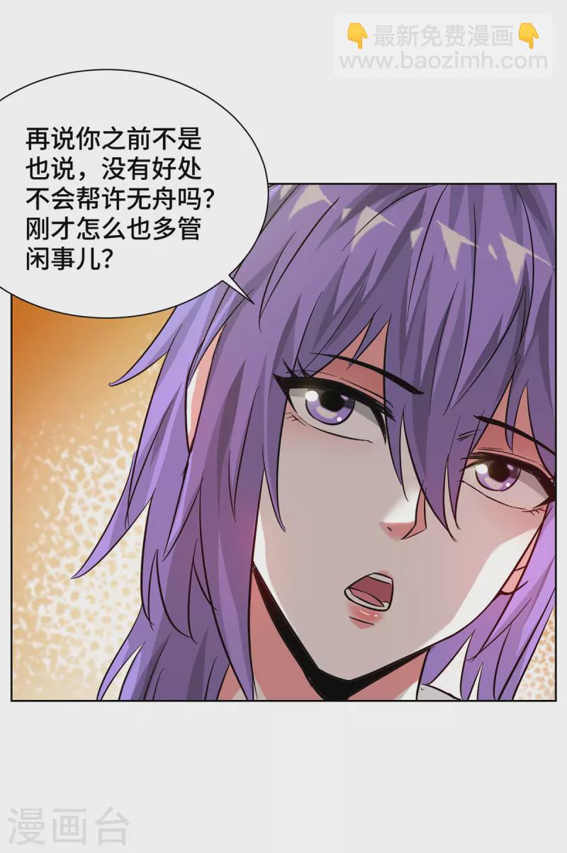第272话 趁火打劫-第272话