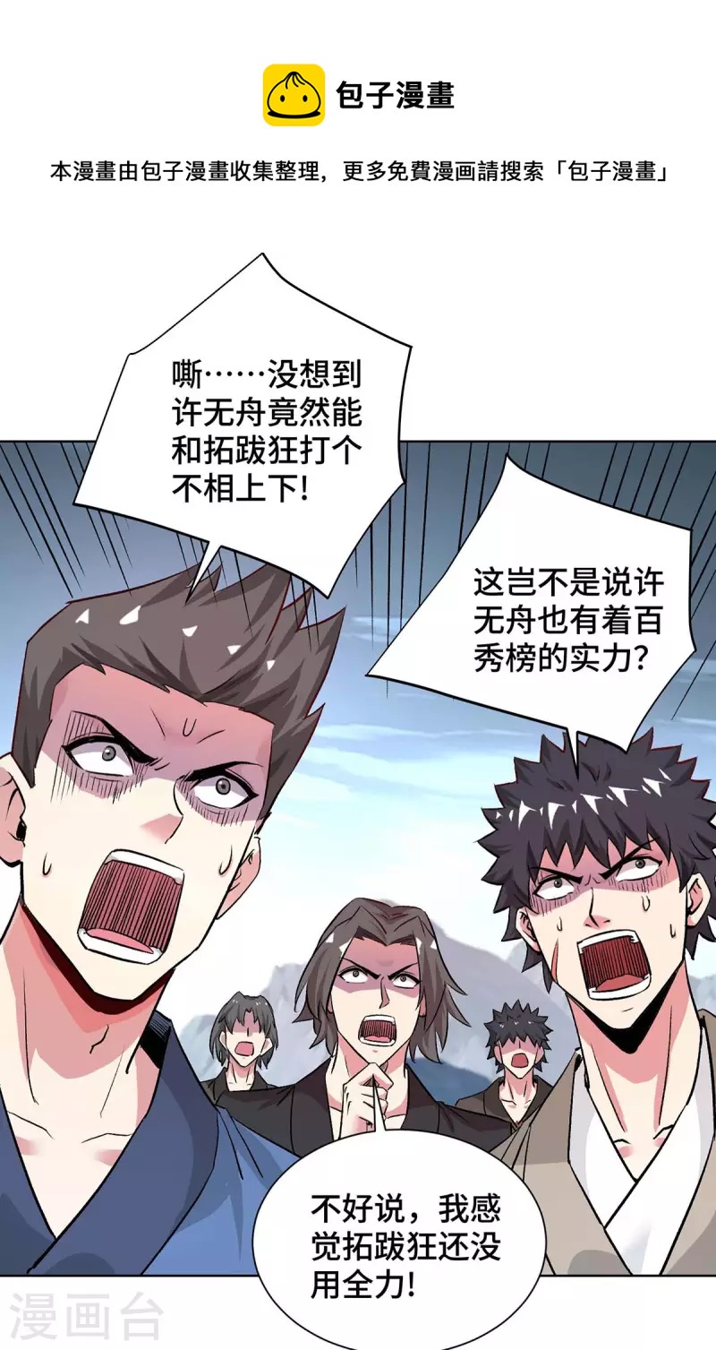 第276话 给个交代-第276话