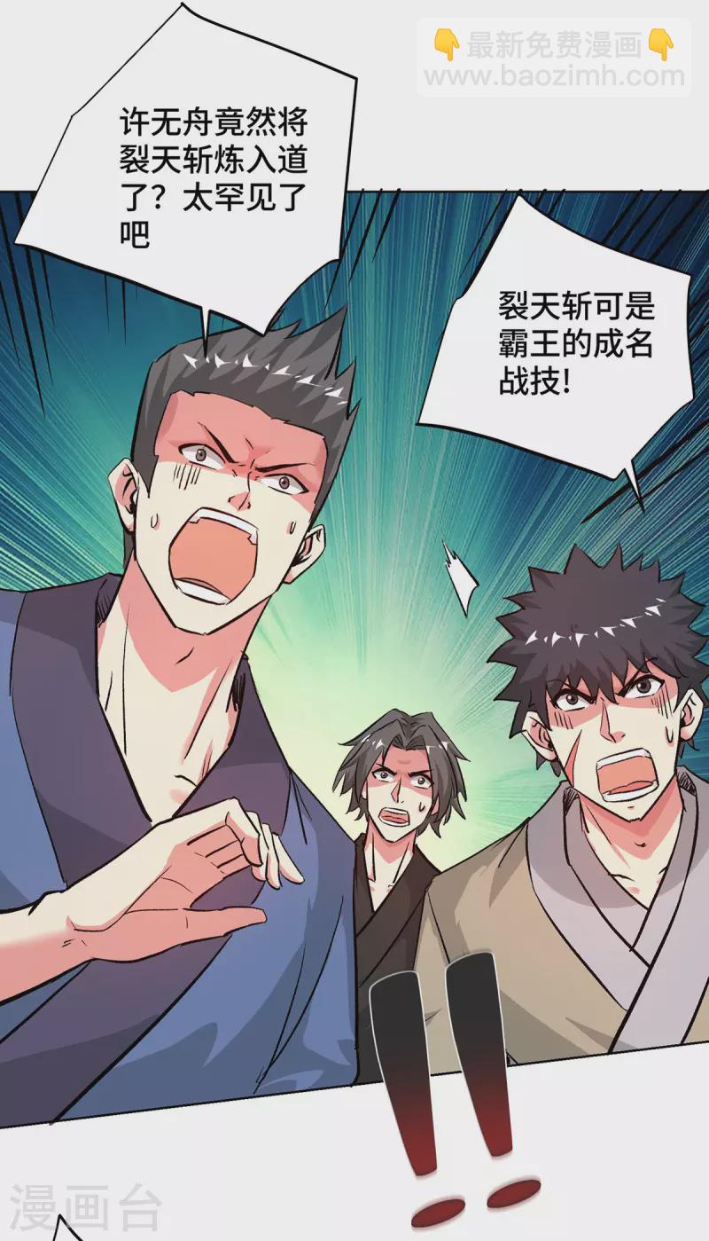 第278话 裂天斩入道-第278话