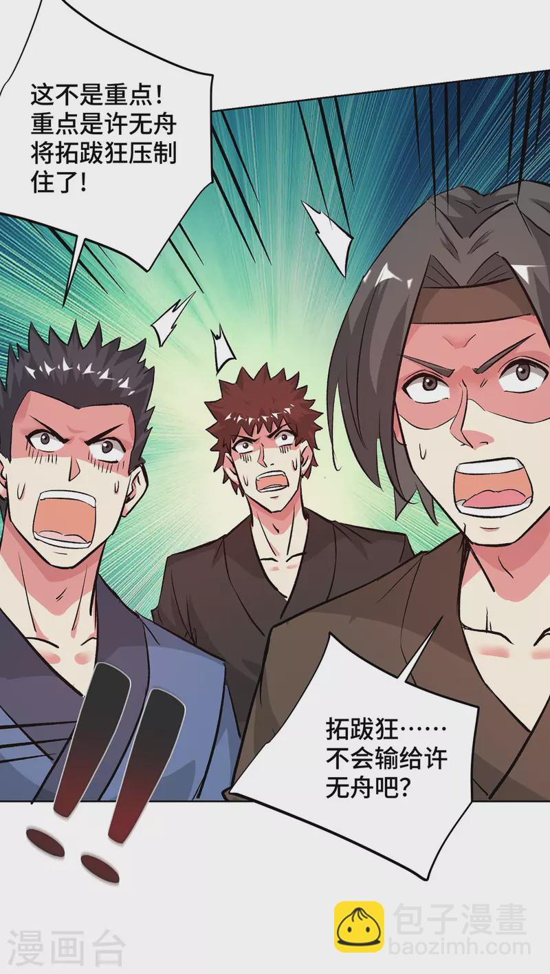 第278话 裂天斩入道-第278话