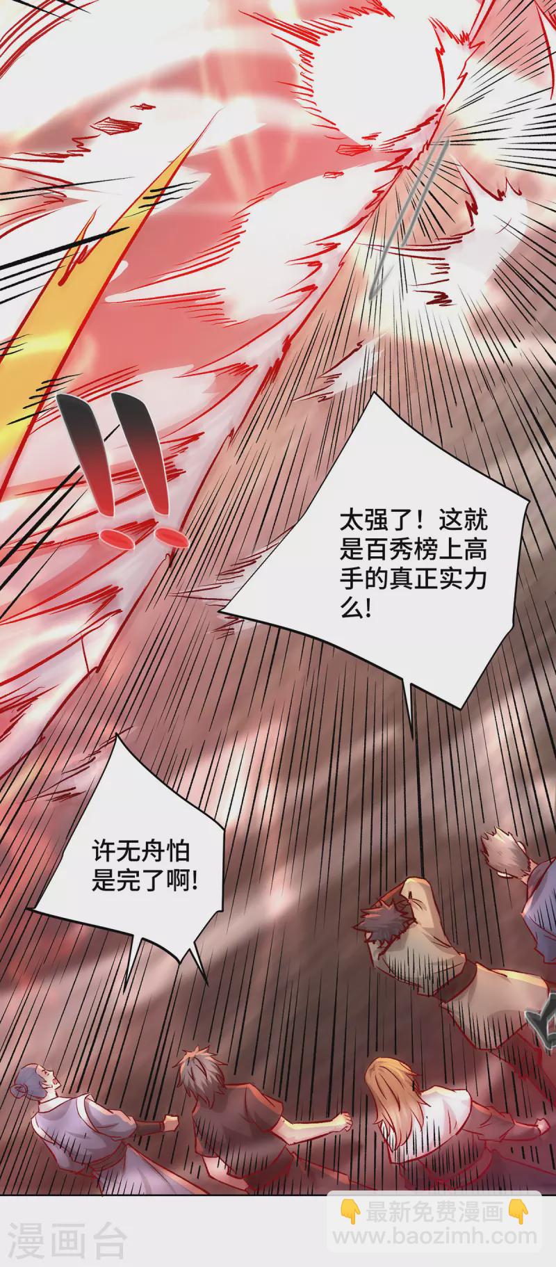 第278话 裂天斩入道-第278话