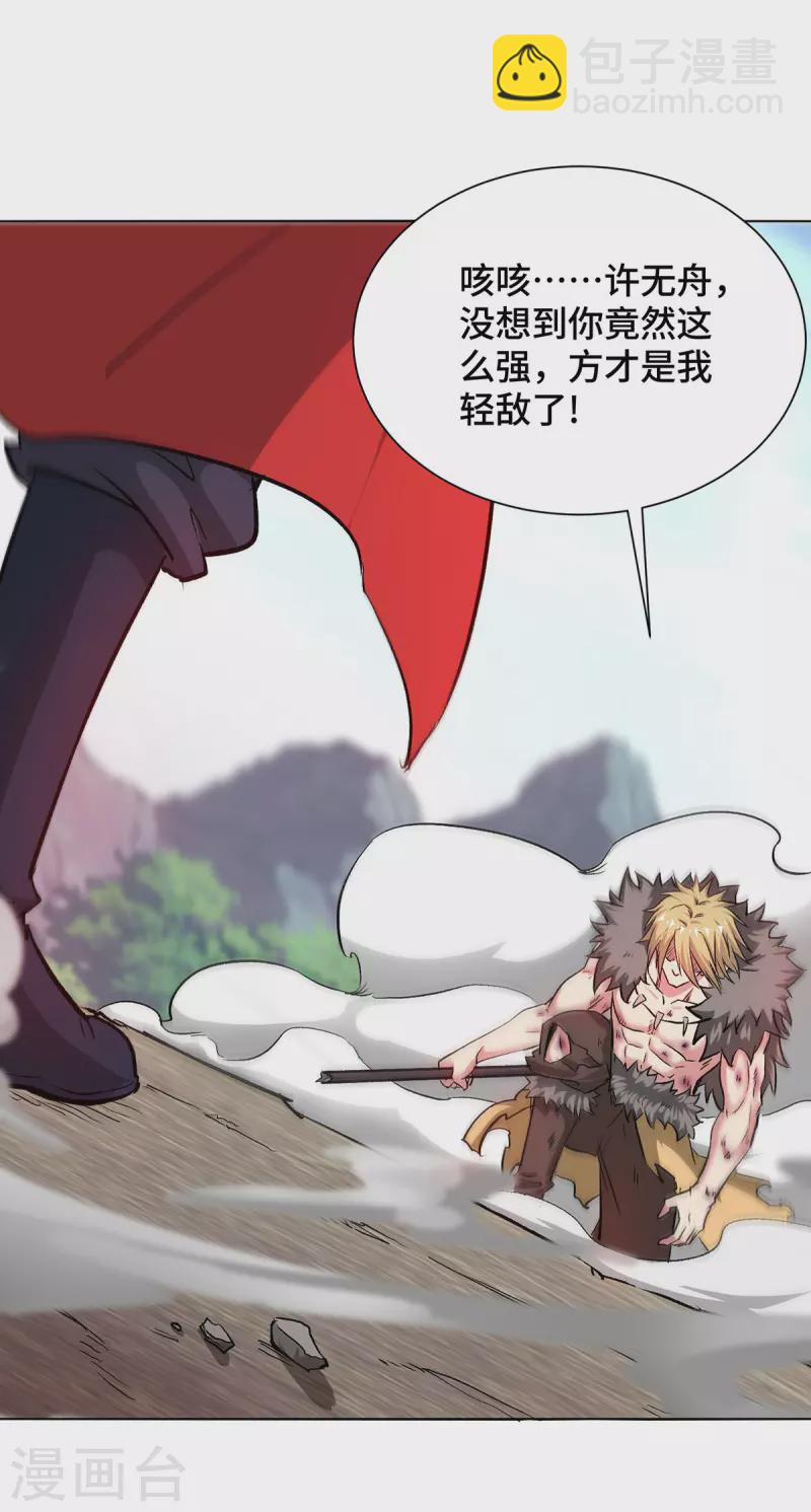 第278话 裂天斩入道-第278话