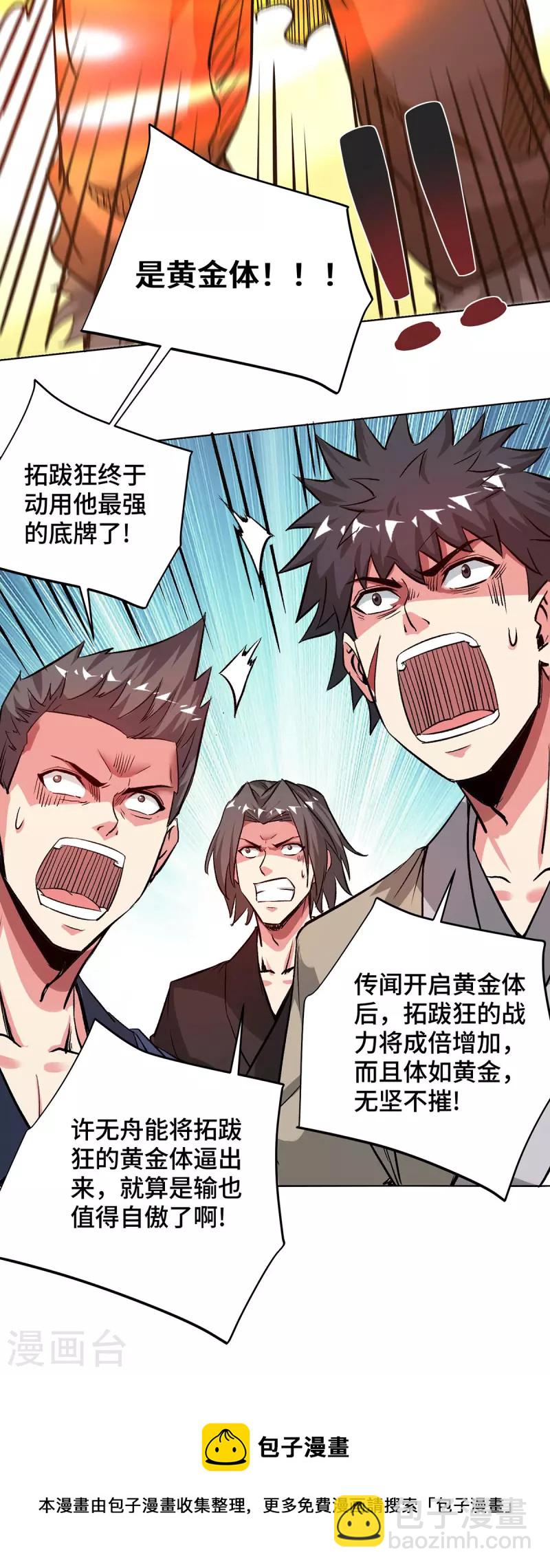 第278话 裂天斩入道-第278话
