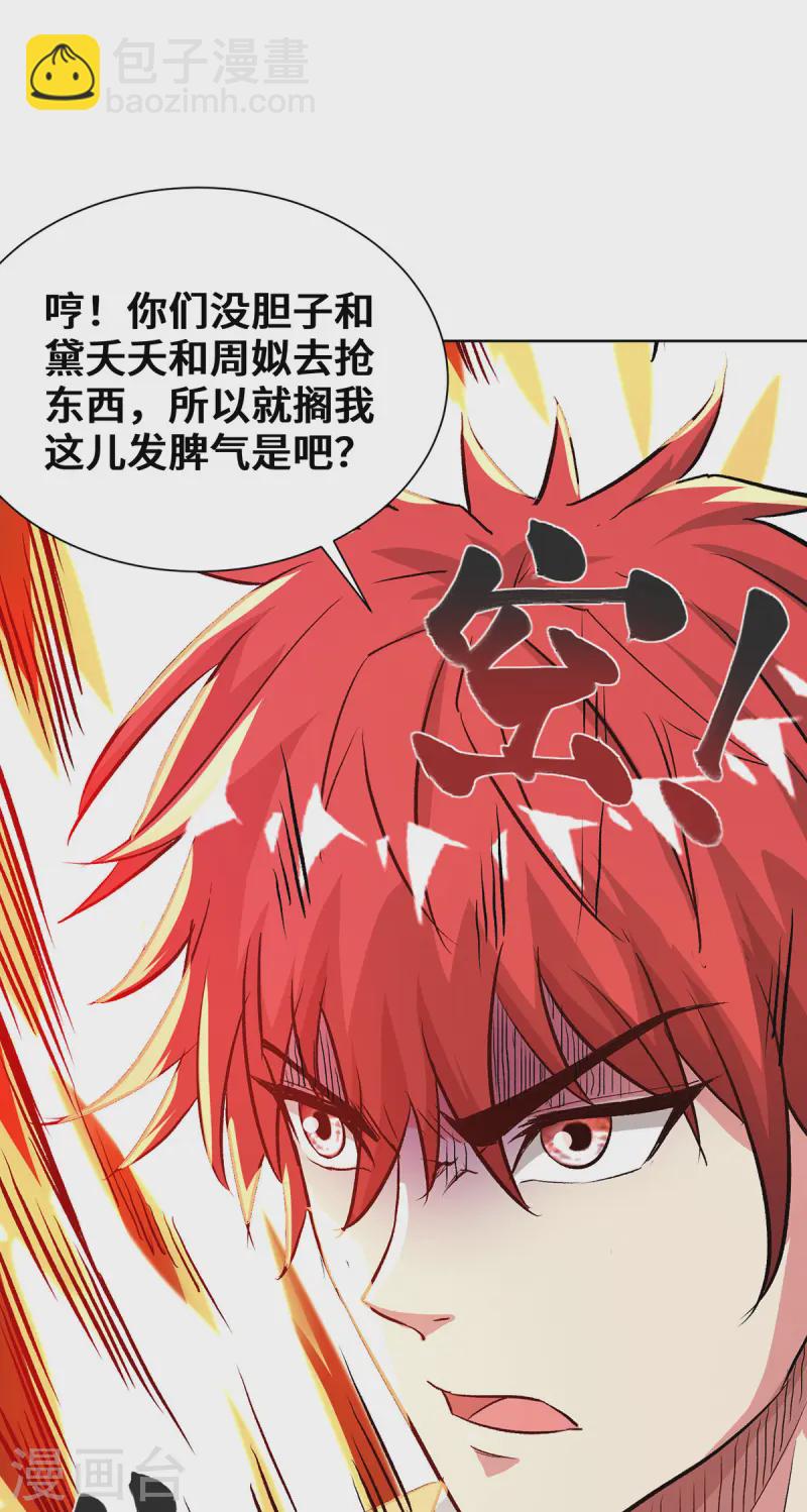 第282话 拒绝邀请-第282话