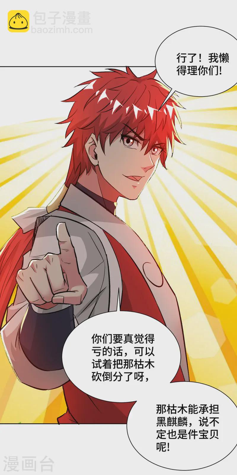 第282话 拒绝邀请-第282话