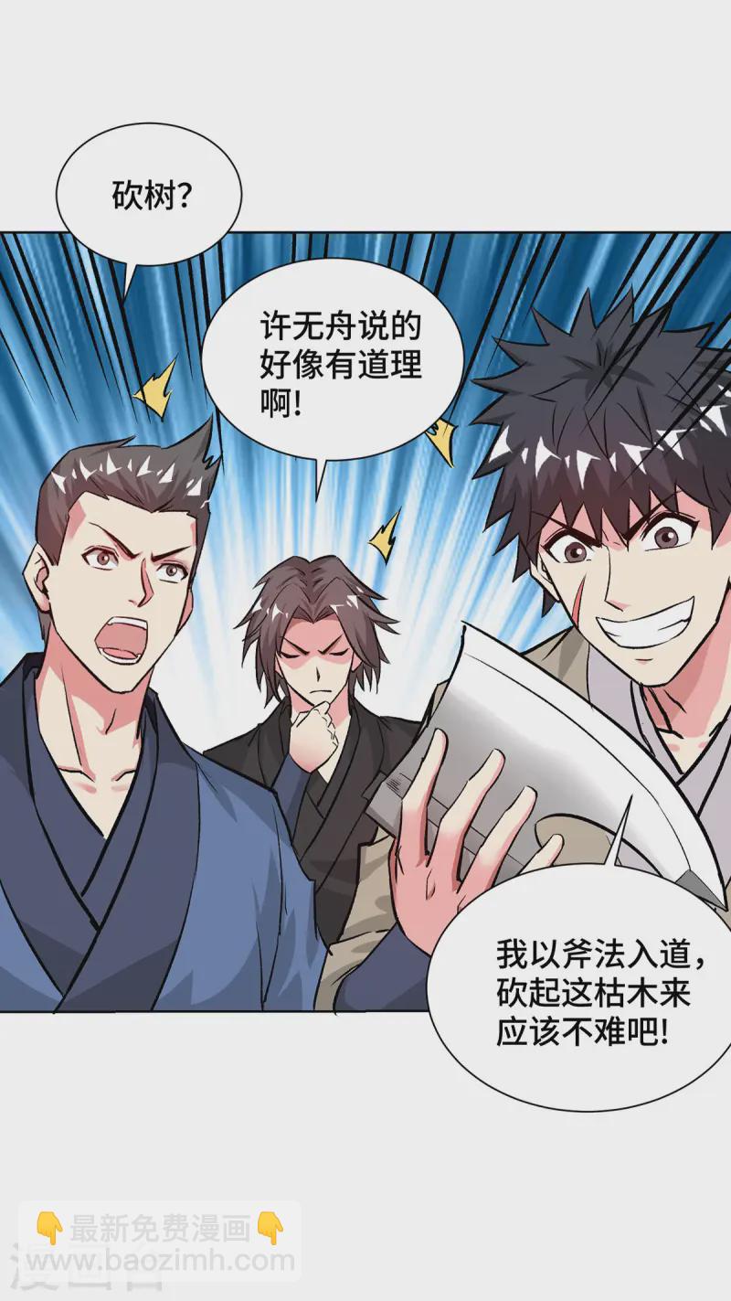 第282话 拒绝邀请-第282话