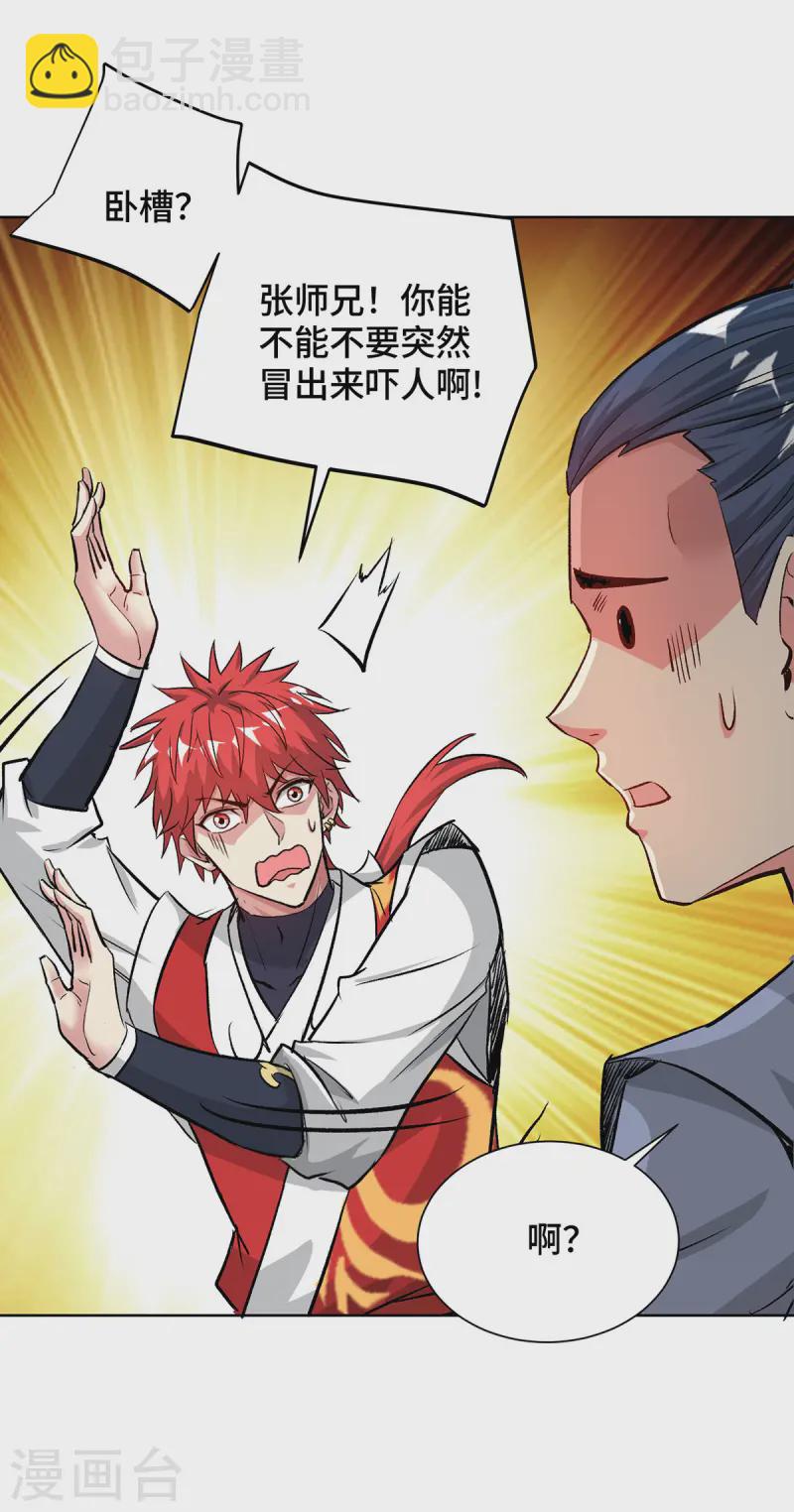 第282话 拒绝邀请-第282话